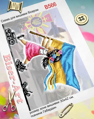 Схема для вишивки бісером "За Україну" Biser-Art( art: В566) В566 Biser-Art фото
