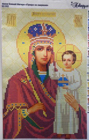 Схема для вишивки бісером "Призри на смирение" ( art: Б №0067) Б №0067 фото