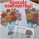 Канва з нанесеним малюнком (art:16-18) 16-18 фото 2