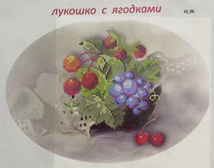 Схема для вишивки бісером "Кошик із ягідками" ( art: Б №0097) Б №0097 фото