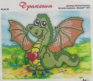 Схема для вишивки бісером "Дракоша" ( art: Б №0116) Б №0116 фото